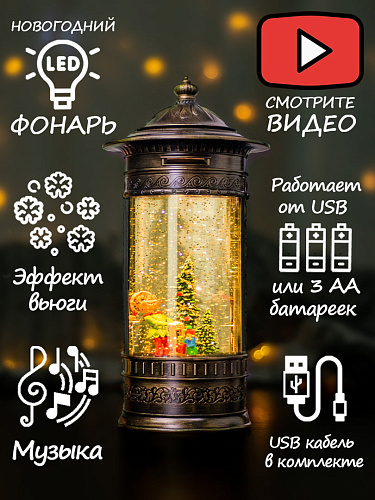 													Новогодний фонарик музыкальный Эльф с подарками 27 см Р-5147-D